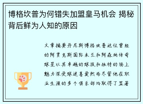 博格坎普为何错失加盟皇马机会 揭秘背后鲜为人知的原因 博格坎普为何错失加盟皇马机会 揭秘背后鲜为人知的原因