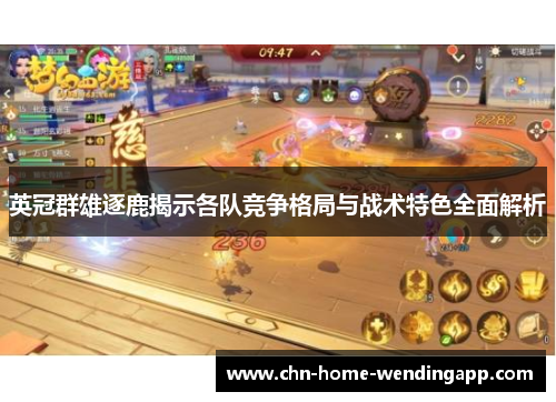 英冠群雄逐鹿揭示各队竞争格局与战术特色全面解析