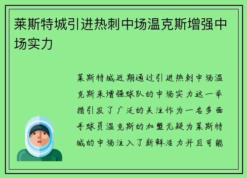 莱斯特城引进热刺中场温克斯增强中场实力