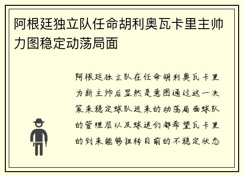 阿根廷独立队任命胡利奥瓦卡里主帅力图稳定动荡局面