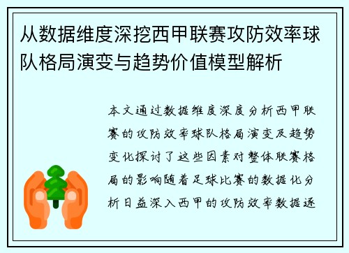 从数据维度深挖西甲联赛攻防效率球队格局演变与趋势价值模型解析