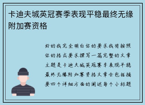 卡迪夫城英冠赛季表现平稳最终无缘附加赛资格