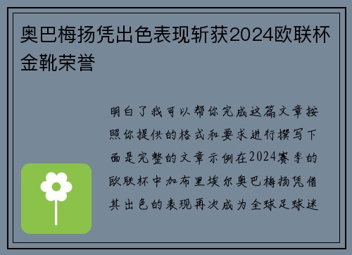 奥巴梅扬凭出色表现斩获2024欧联杯金靴荣誉