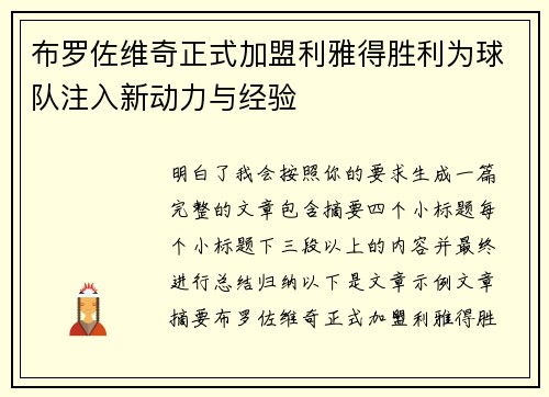 布罗佐维奇正式加盟利雅得胜利为球队注入新动力与经验