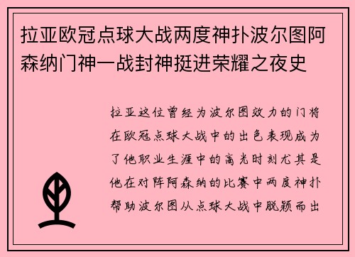 拉亚欧冠点球大战两度神扑波尔图阿森纳门神一战封神挺进荣耀之夜史