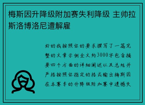 梅斯因升降级附加赛失利降级 主帅拉斯洛博洛尼遭解雇