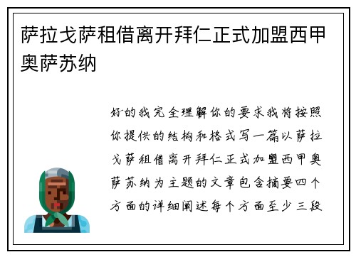 萨拉戈萨租借离开拜仁正式加盟西甲奥萨苏纳