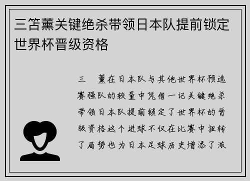 三笘薰关键绝杀带领日本队提前锁定世界杯晋级资格