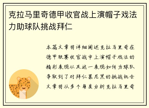 克拉马里奇德甲收官战上演帽子戏法力助球队挑战拜仁