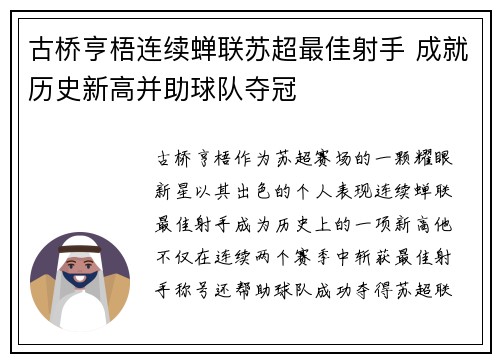 古桥亨梧连续蝉联苏超最佳射手 成就历史新高并助球队夺冠