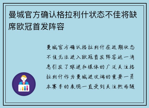 曼城官方确认格拉利什状态不佳将缺席欧冠首发阵容