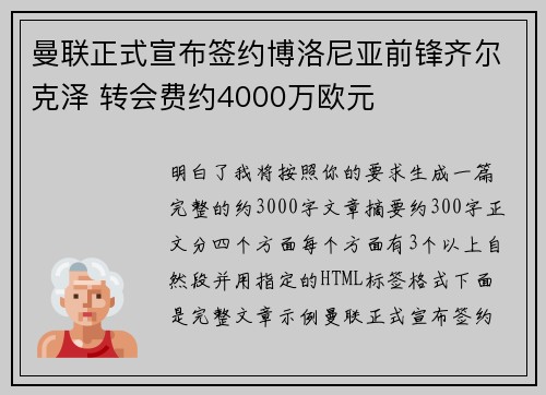 曼联正式宣布签约博洛尼亚前锋齐尔克泽 转会费约4000万欧元